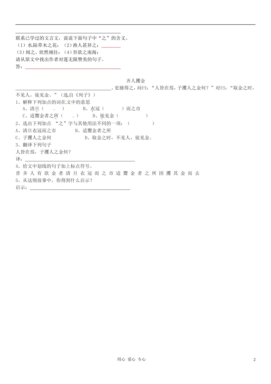 浙江省台州市黄岩区头陀镇中学八年级语文上册《短文两篇-爱莲说》学案(无答案)-人教新课标版_第2页