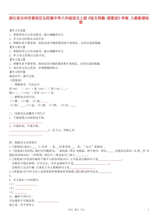 浙江省台州市黄岩区头陀镇中学八年级语文上册《短文两篇-爱莲说》学案(无答案)-人教新课标版