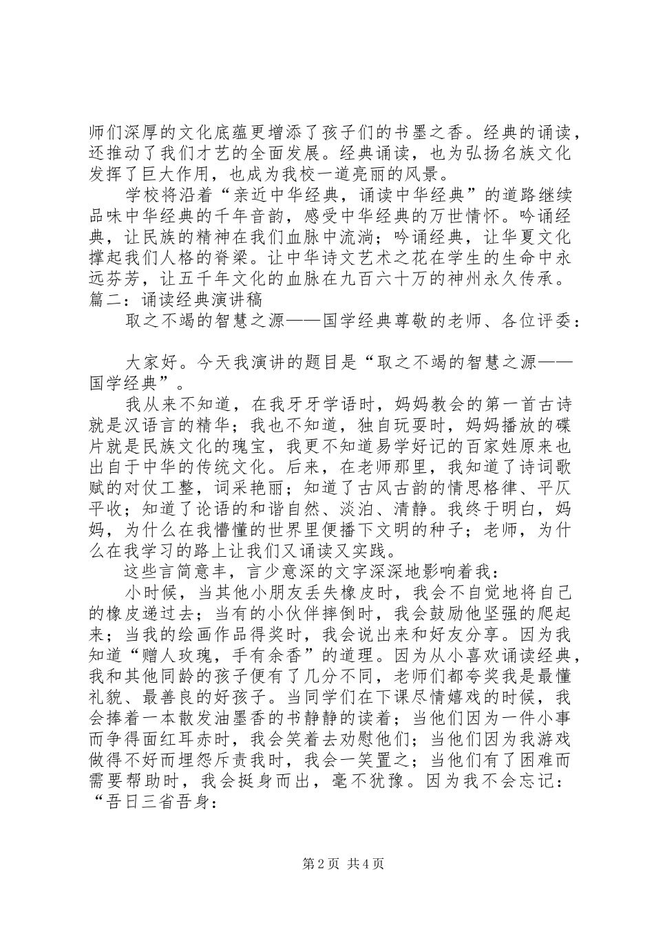 读经典作品演讲范文五篇_第2页