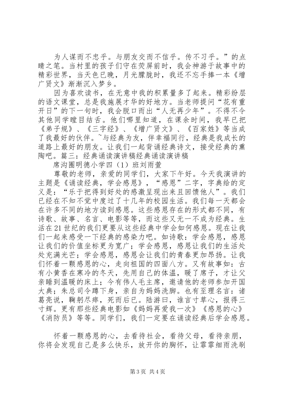 读经典作品演讲范文五篇_第3页