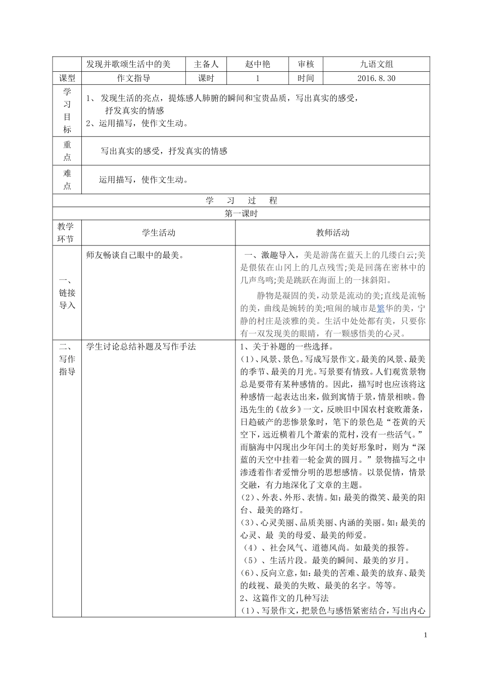 发现并感悟生活中的美_第1页