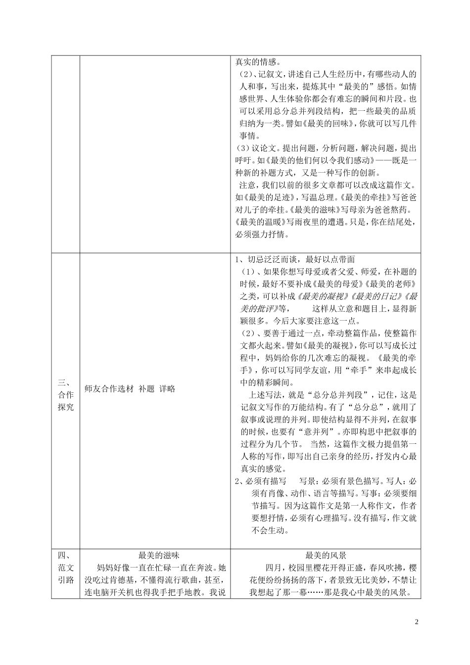 发现并感悟生活中的美_第2页