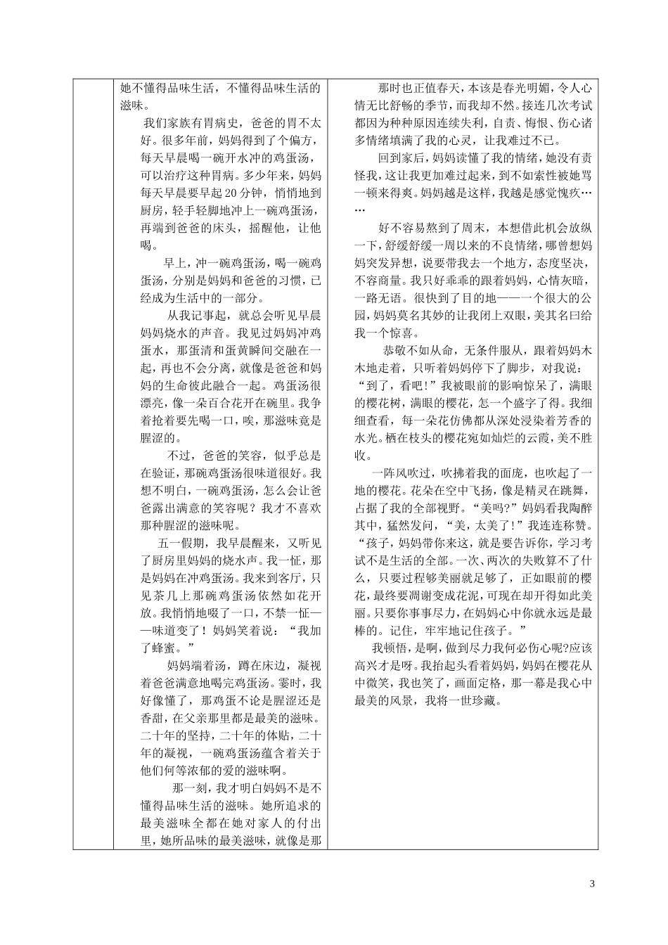 发现并感悟生活中的美_第3页