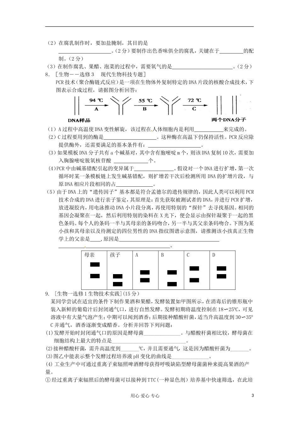 2012高三生物专题汇编-选修1_第3页