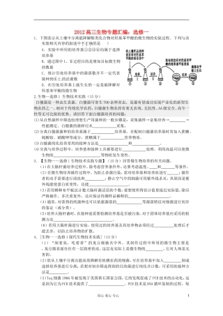 2012高三生物专题汇编-选修1
