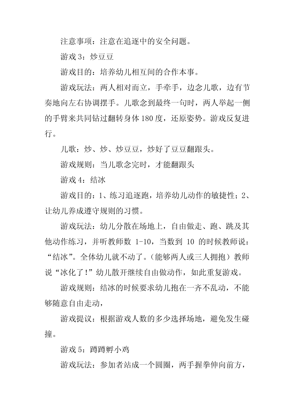 大班户外体育游戏150个 _第2页