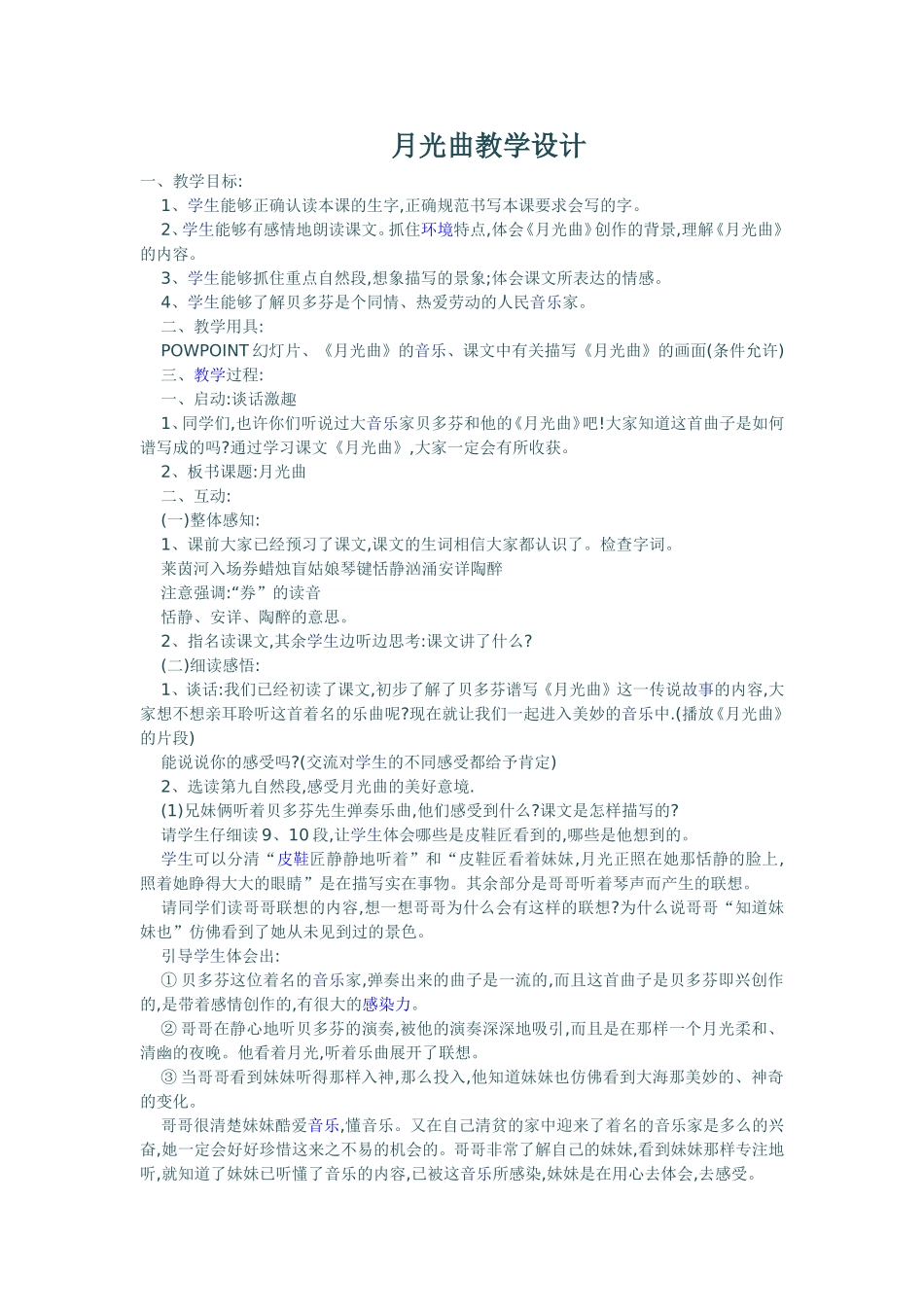 月光曲教学设计_第1页