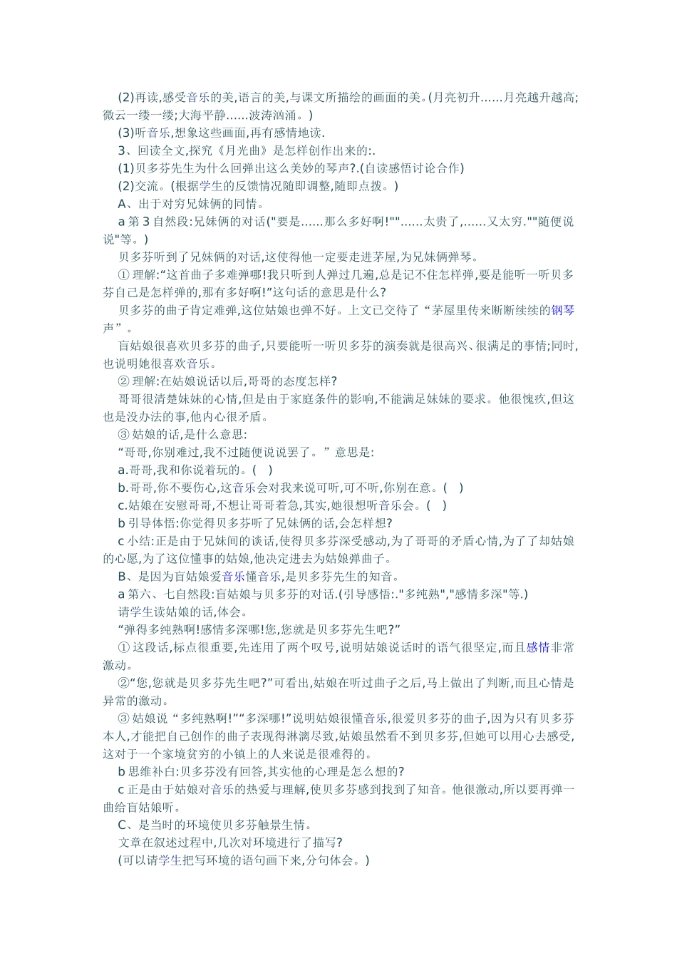 月光曲教学设计_第2页