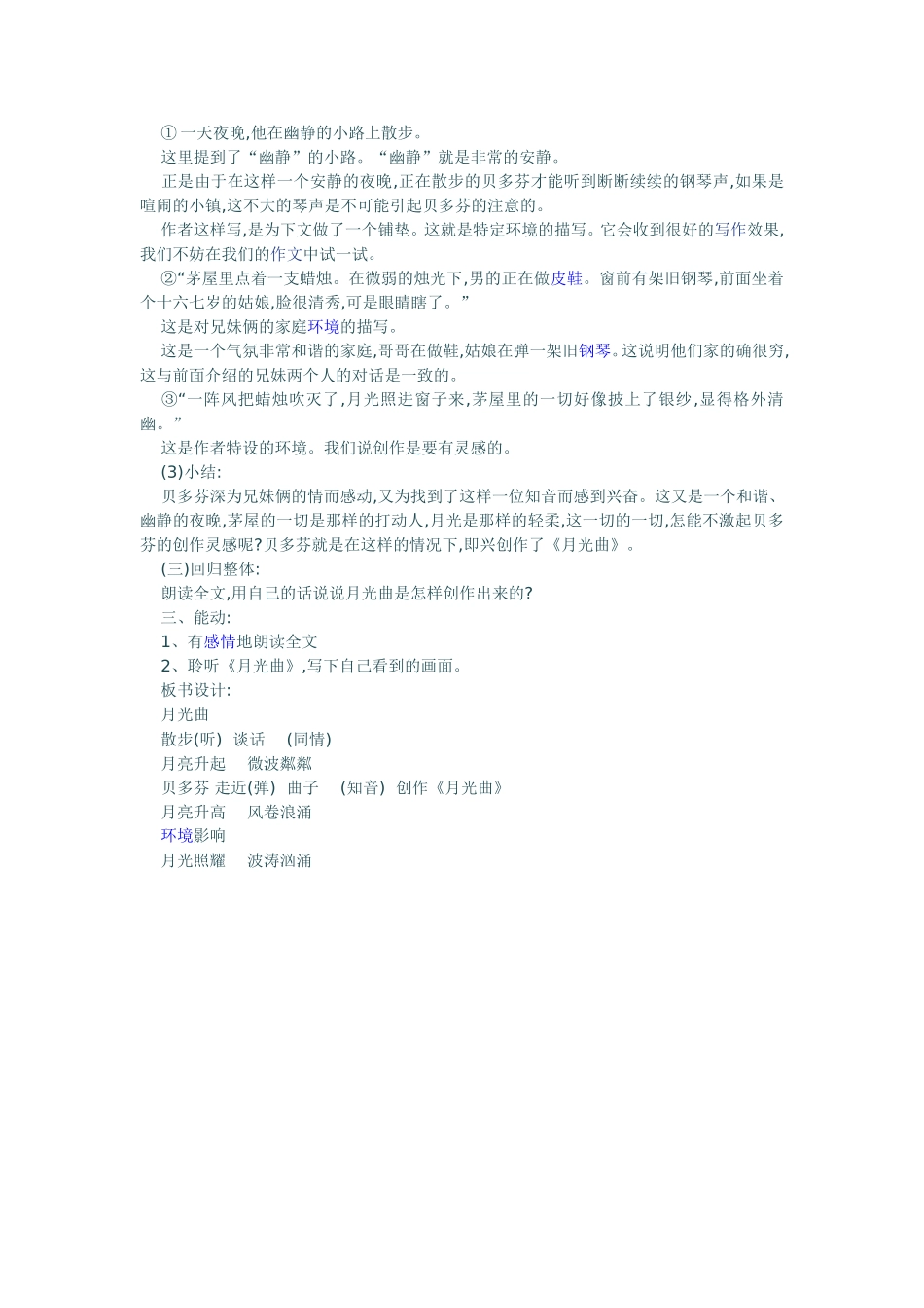 月光曲教学设计_第3页