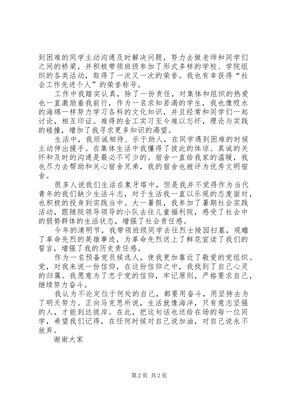 竞选十佳青年演讲范文_第2页