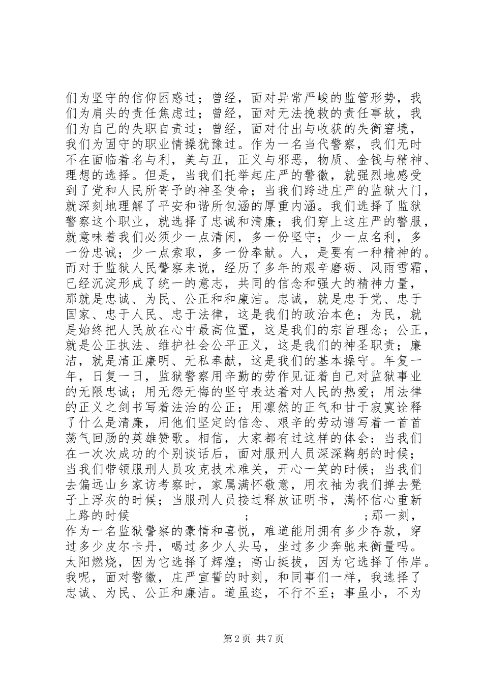 核心价值观演讲稿范文_第2页