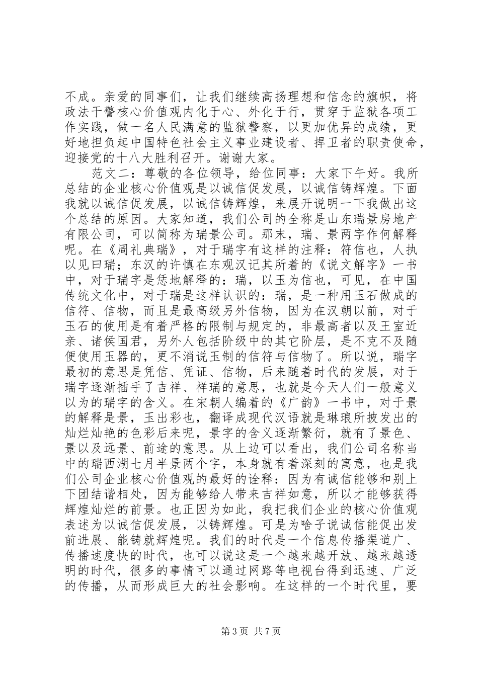 核心价值观演讲稿范文_第3页