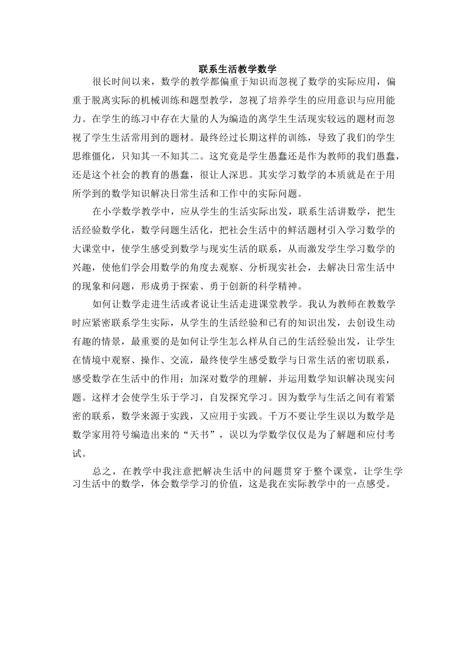 联系生活教学数学_第1页