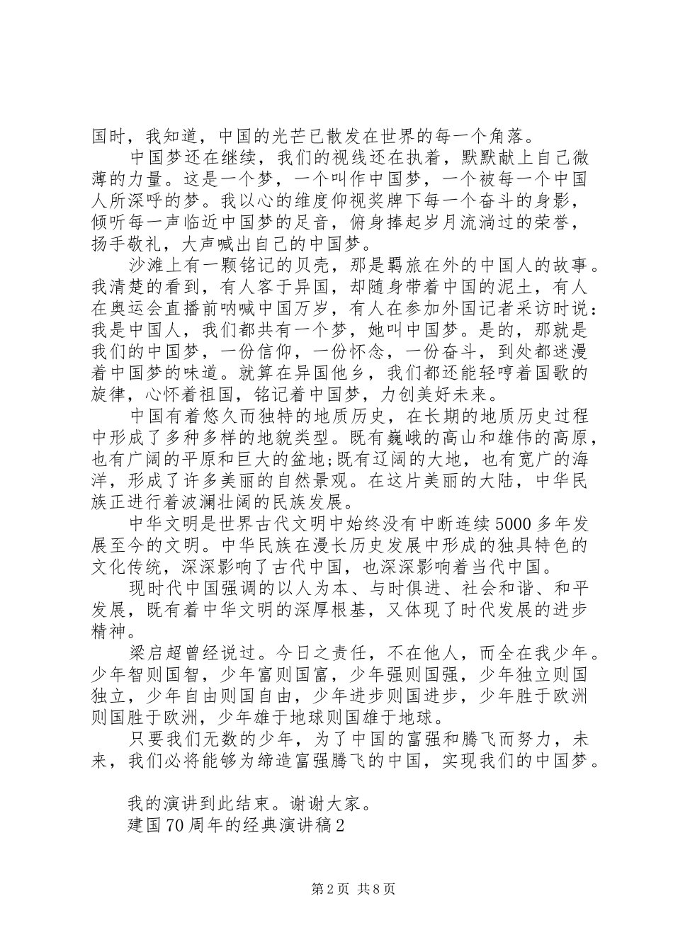 建国70周年的经典演讲致辞稿范文_第2页