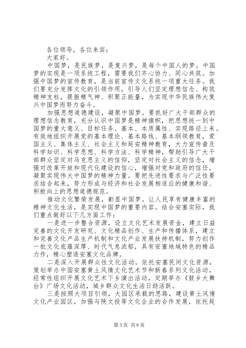 建国70周年的经典演讲致辞稿范文_第3页