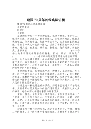建国70周年的经典演讲致辞稿范文