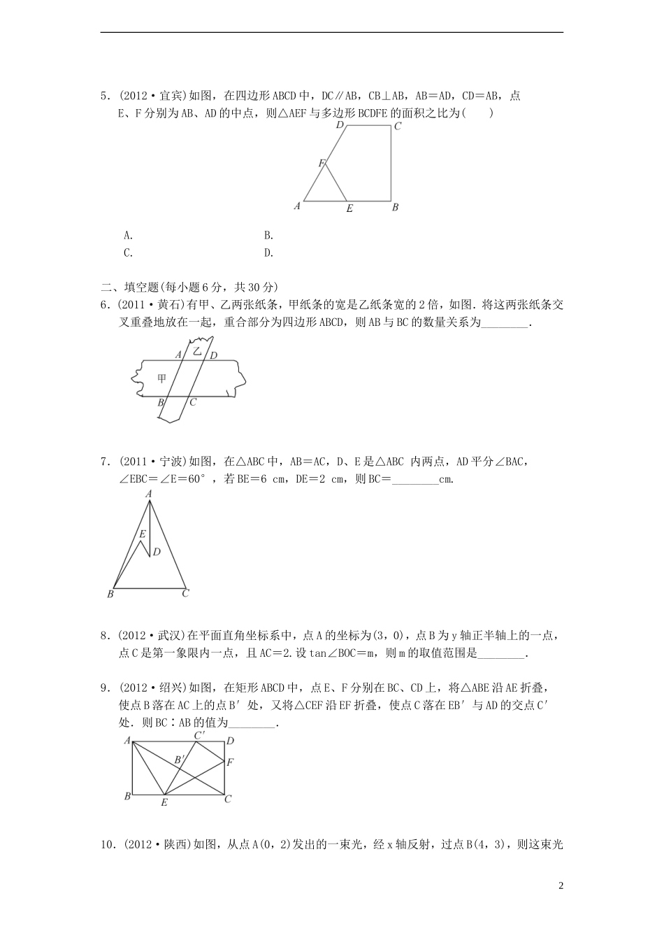 浙江省2013年中考数学一轮复习-考点跟踪训练48-几何型综合问题(无答案)_第2页