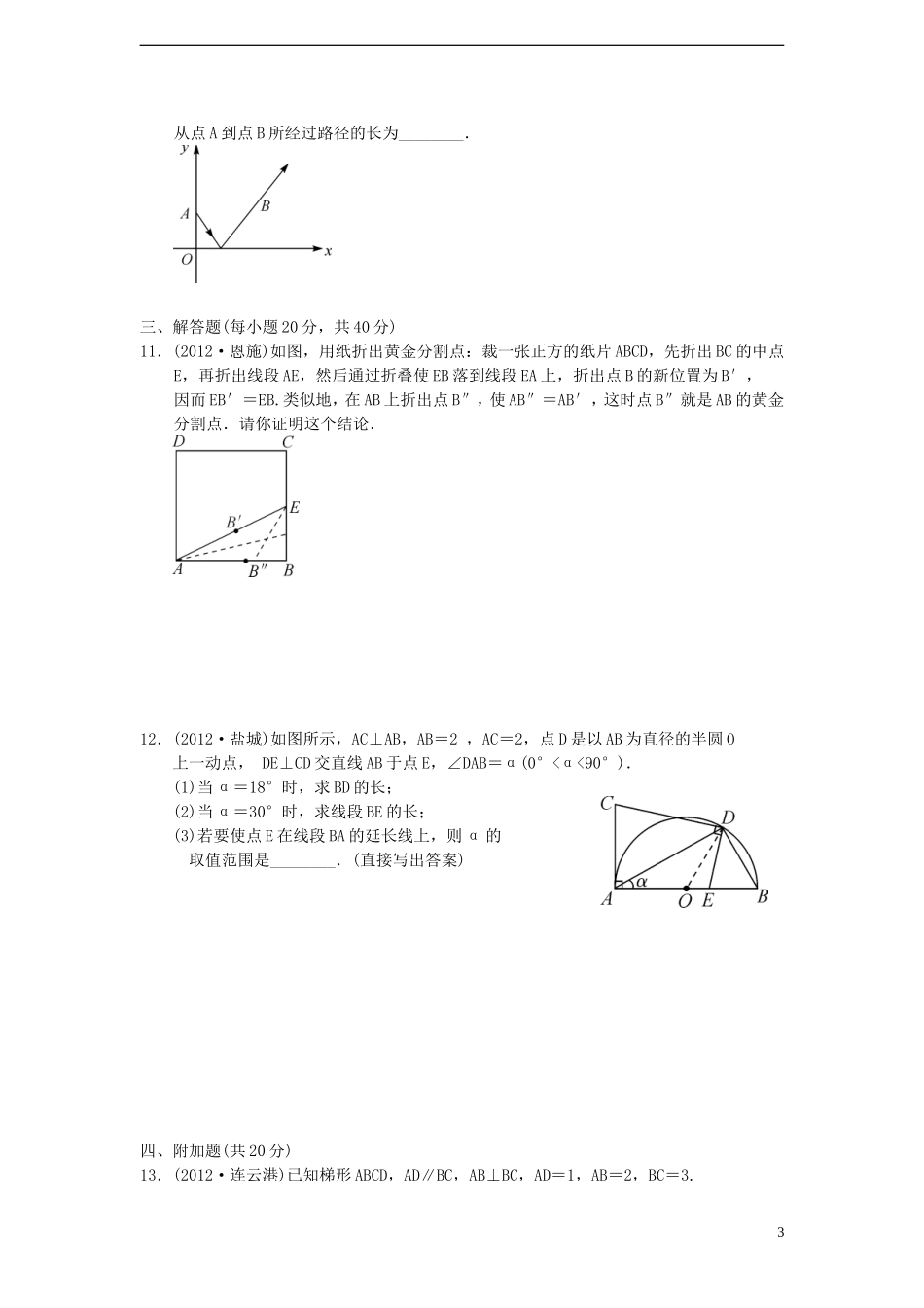 浙江省2013年中考数学一轮复习-考点跟踪训练48-几何型综合问题(无答案)_第3页