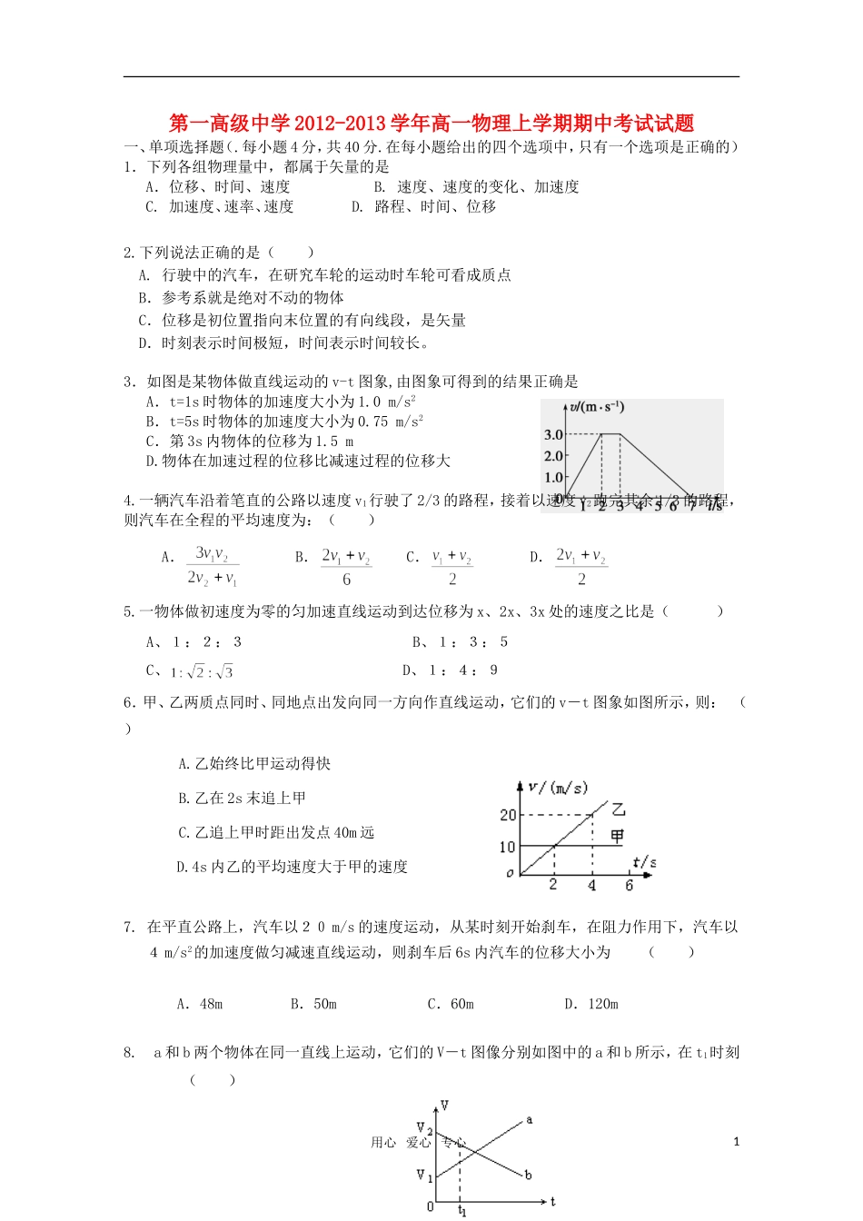 吉林省榆树市2012-2013学年高一物理上学期期中考试试题_第1页