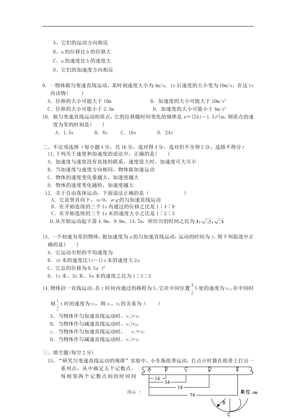 吉林省榆树市2012-2013学年高一物理上学期期中考试试题_第2页