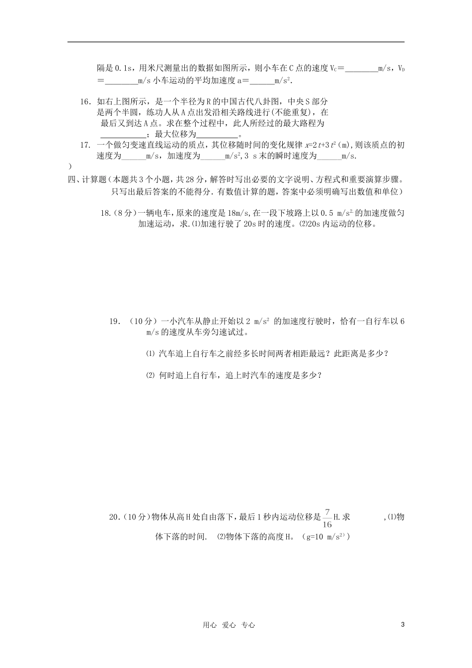 吉林省榆树市2012-2013学年高一物理上学期期中考试试题_第3页