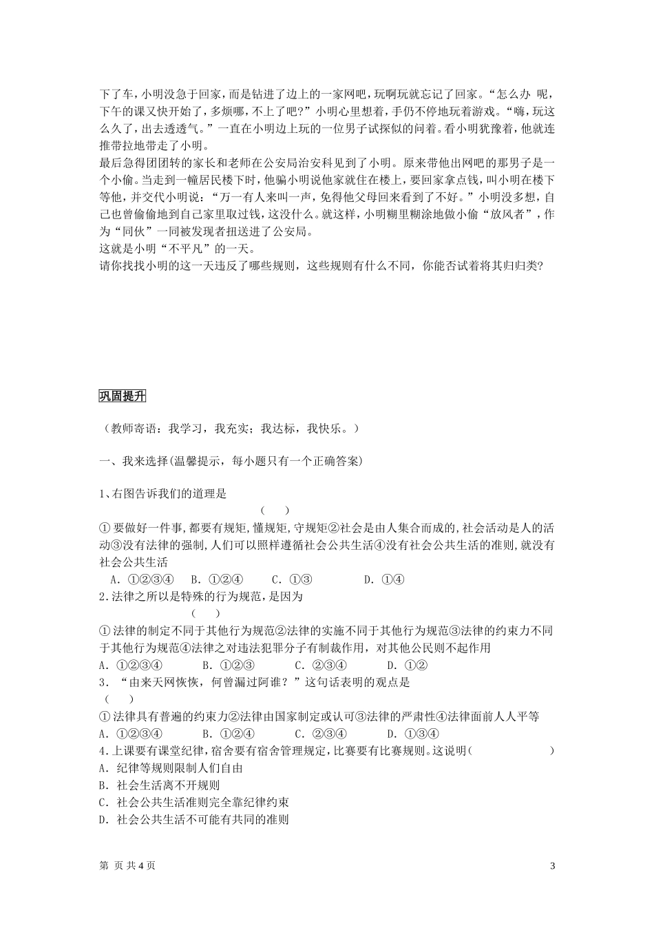 七年级政治下册-7.1走近法律学案-人教新课标版_第3页