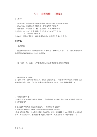 七年级政治下册-7.1走近法律学案-人教新课标版