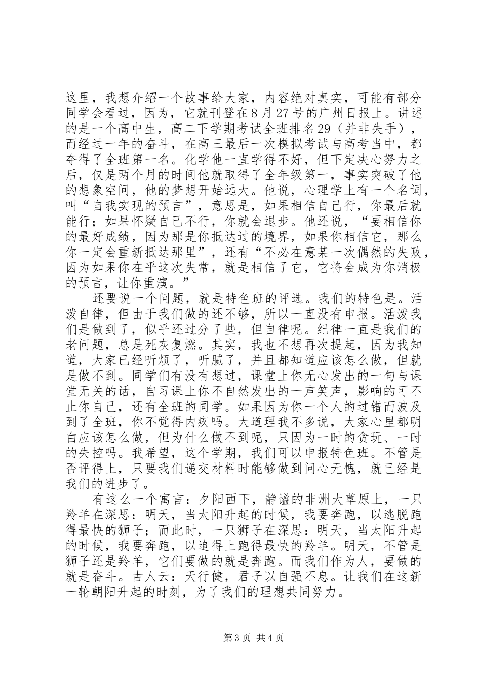 初一年级开学演讲稿范文_第3页