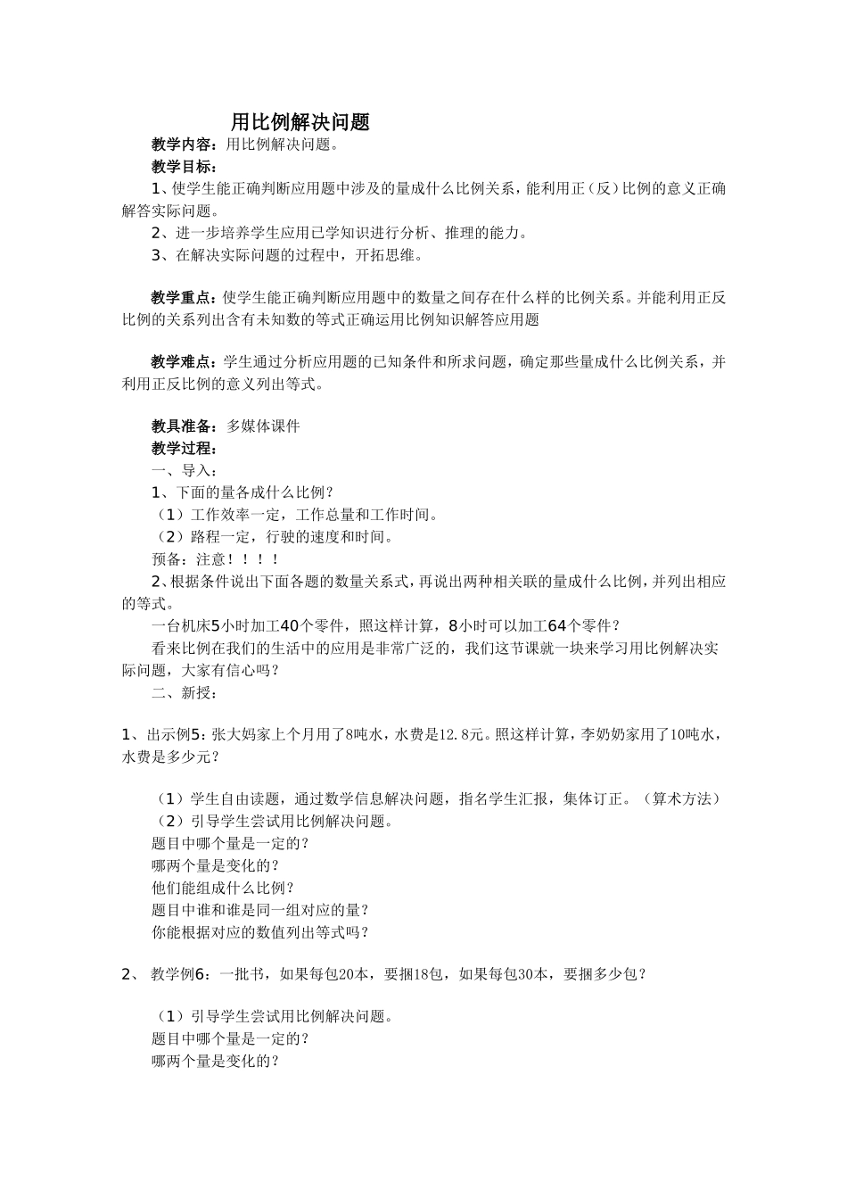 用比列解决问题_第1页