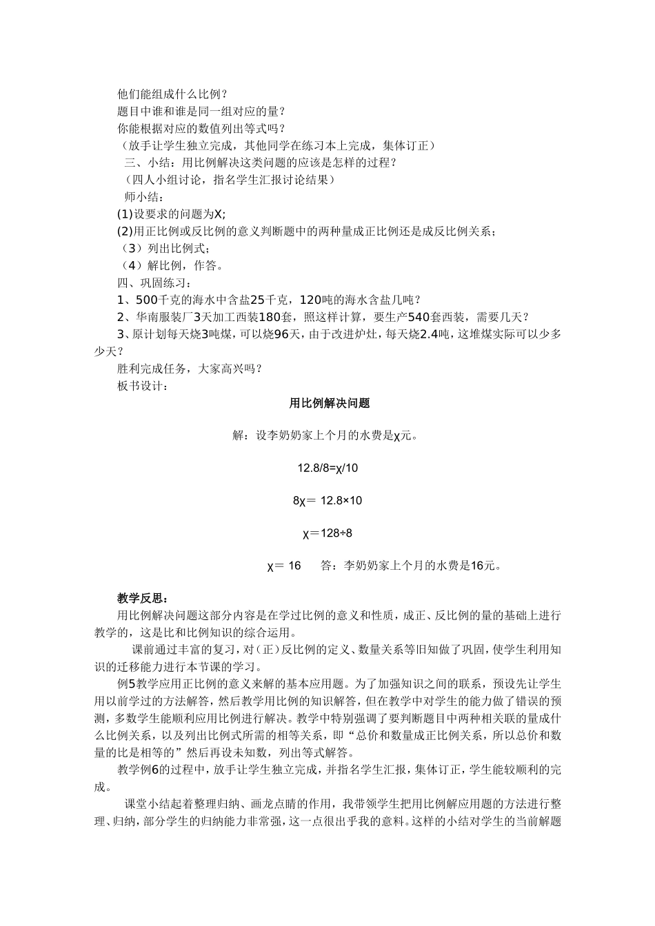 用比列解决问题_第2页