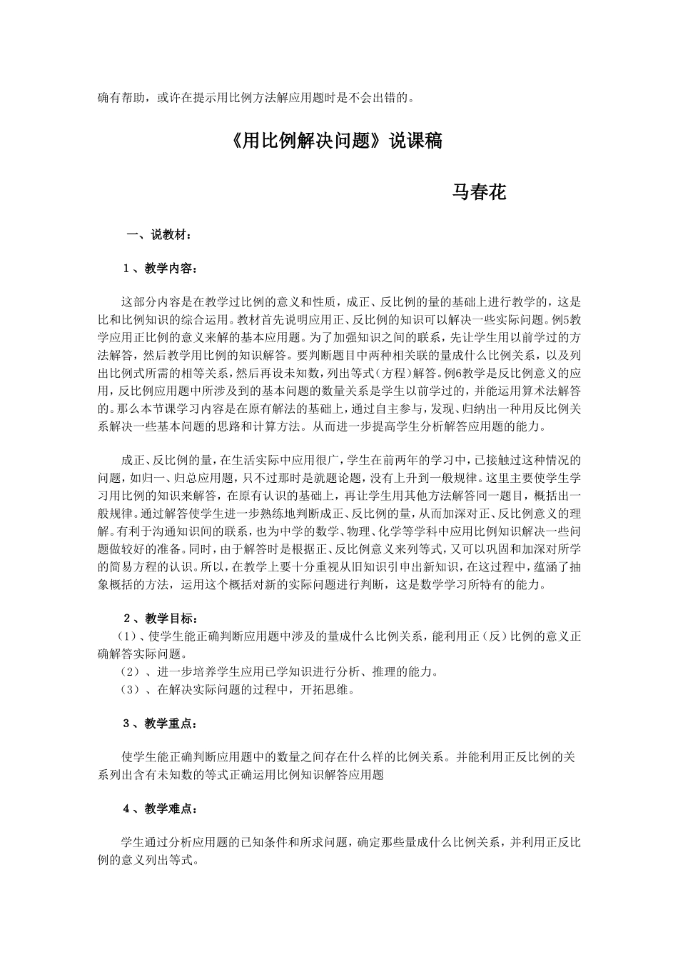 用比列解决问题_第3页