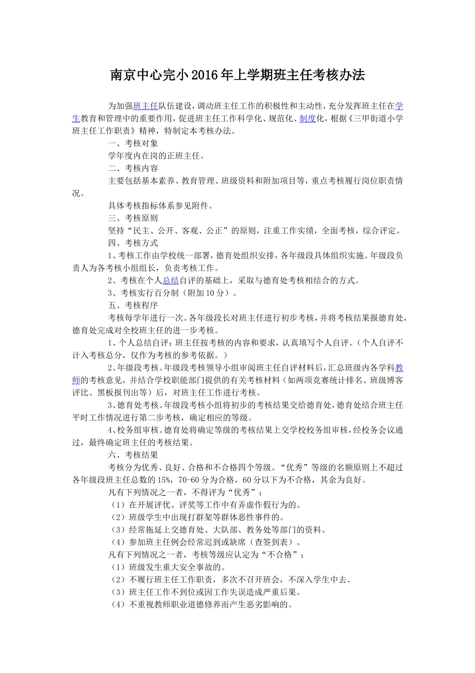 班主任考核计划_第1页