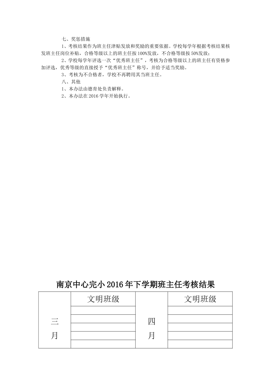 班主任考核计划_第2页
