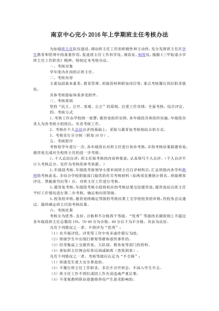 班主任考核计划