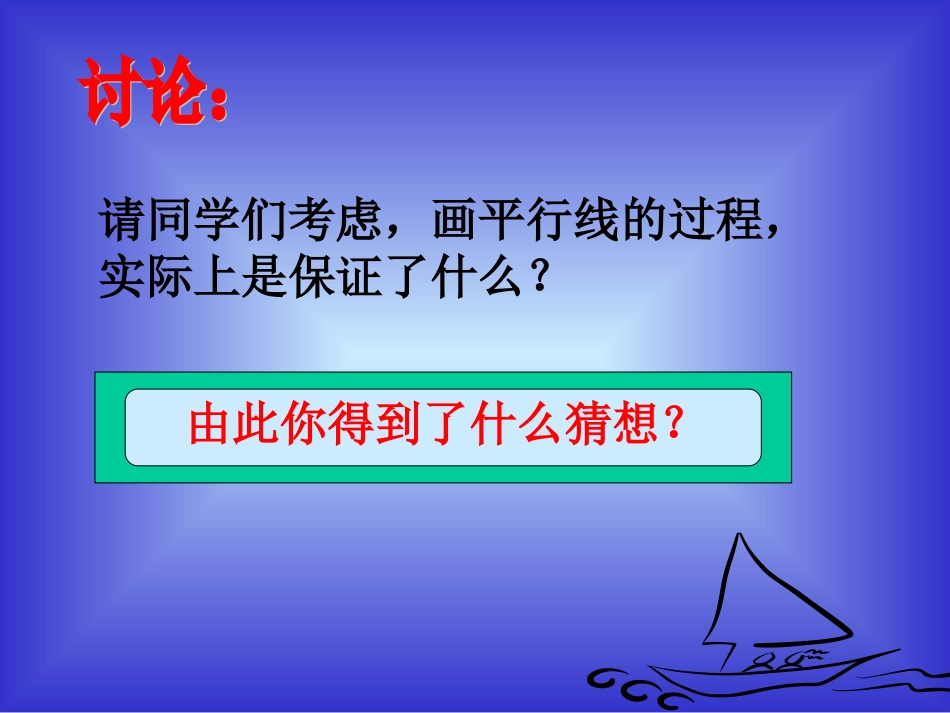 直线平行的条件_第3页