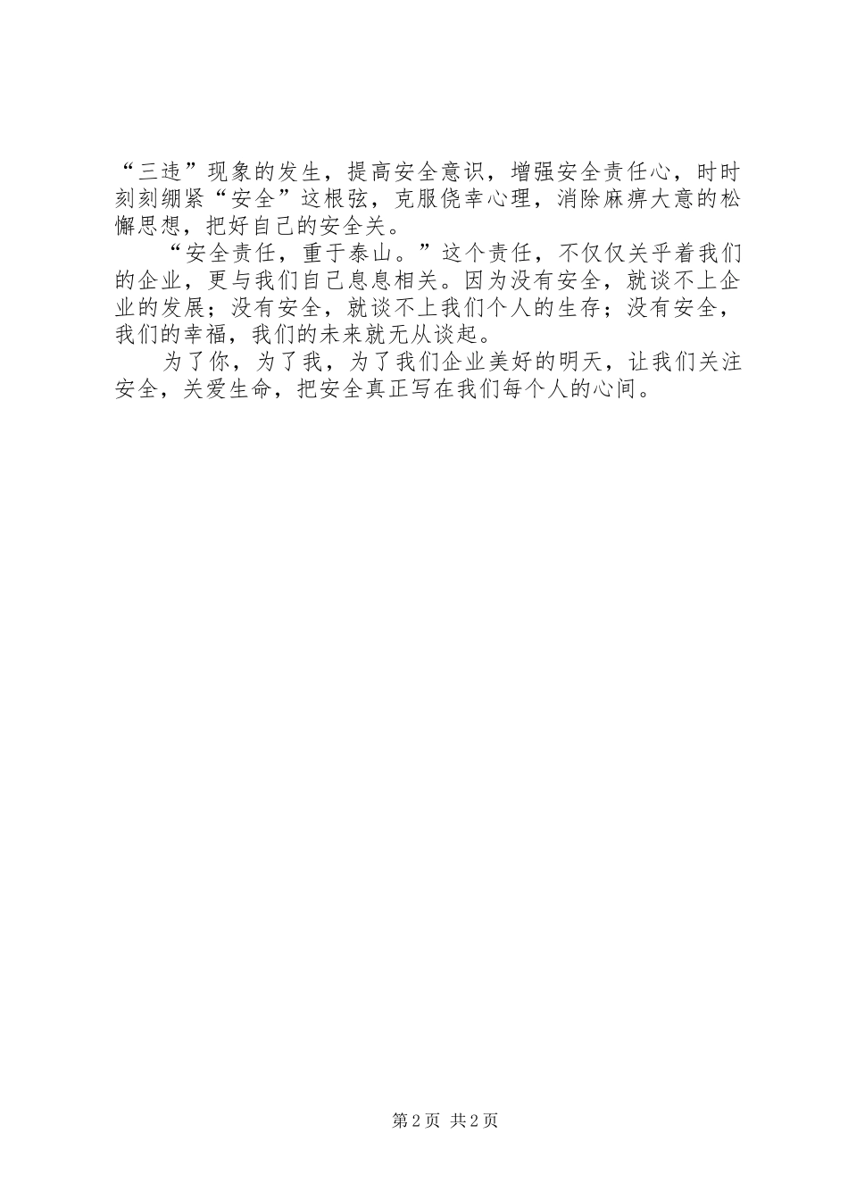 《让温情在你我的心灵间流淌》演讲_第2页