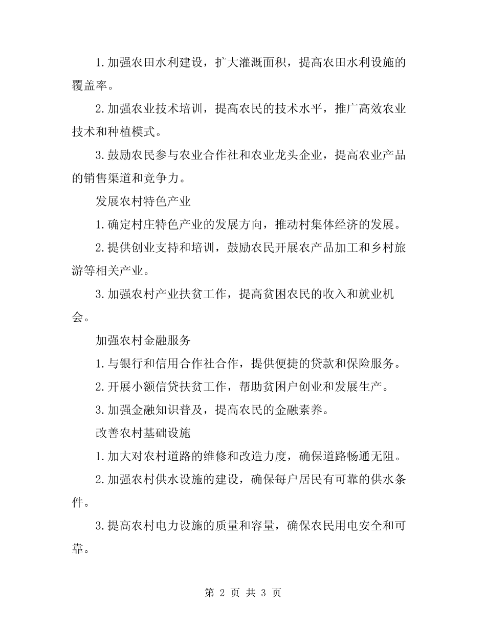 村委会工作计划2024范文_第2页