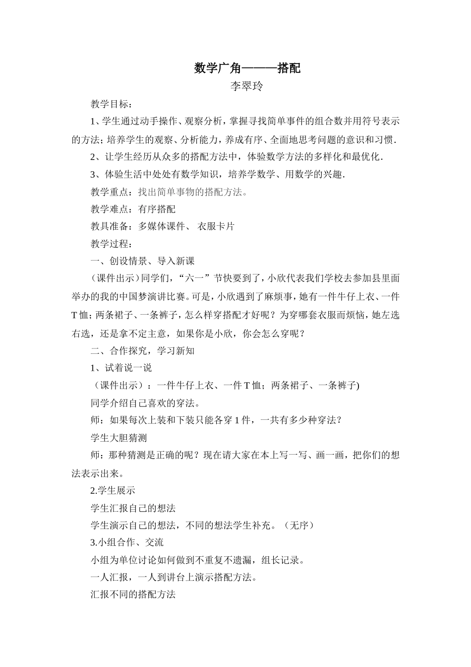 人教2011版小学数学三年级数学广角-搭配-(3)_第1页