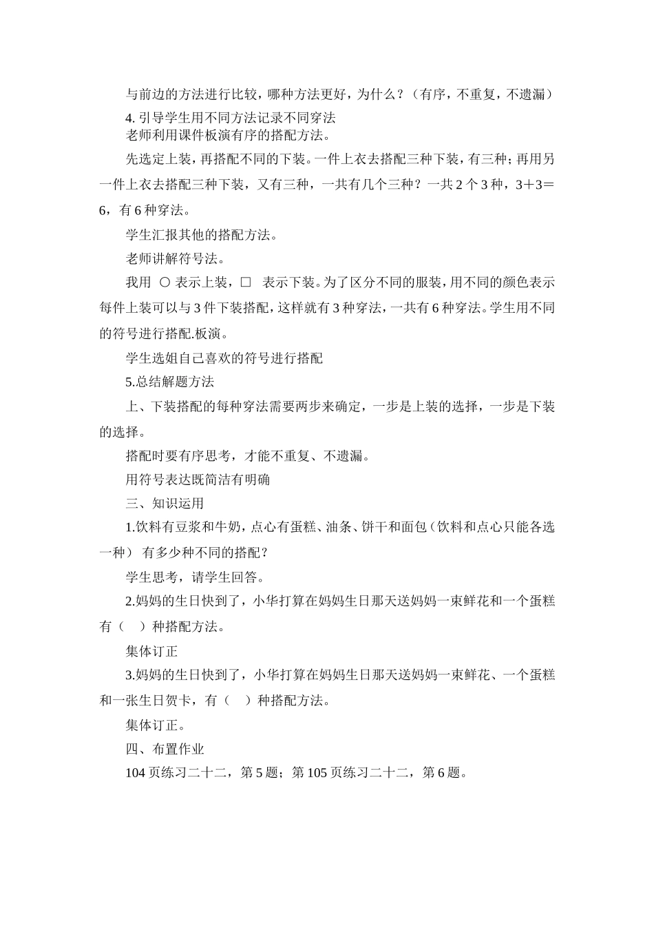 人教2011版小学数学三年级数学广角-搭配-(3)_第2页