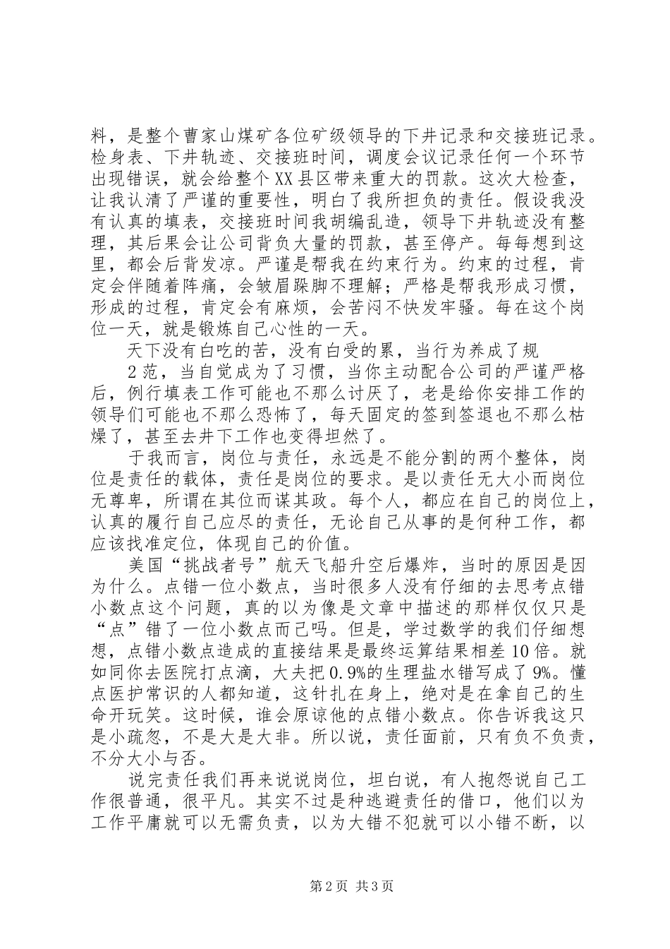 岗位责任演讲稿范文_第2页