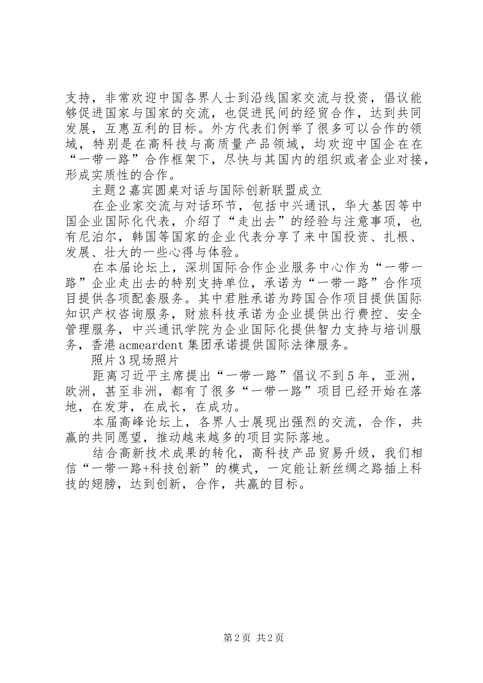 XX年一带一路高峰论坛开幕式演讲范文_第2页