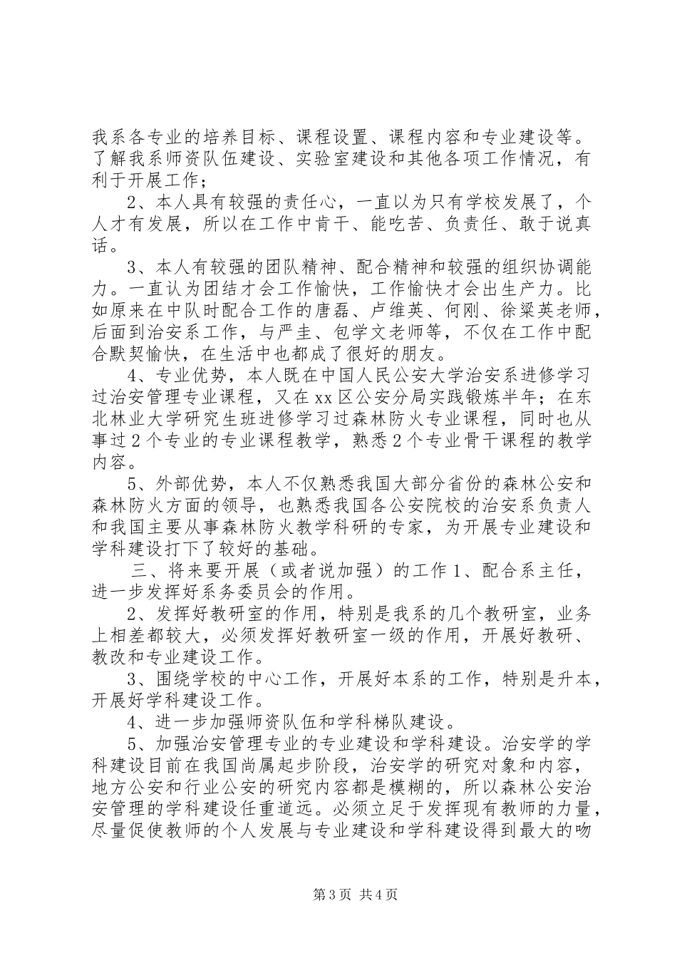 竞聘治安系副主任演讲_第3页