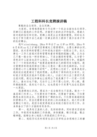 工程科科长竞聘演讲范文