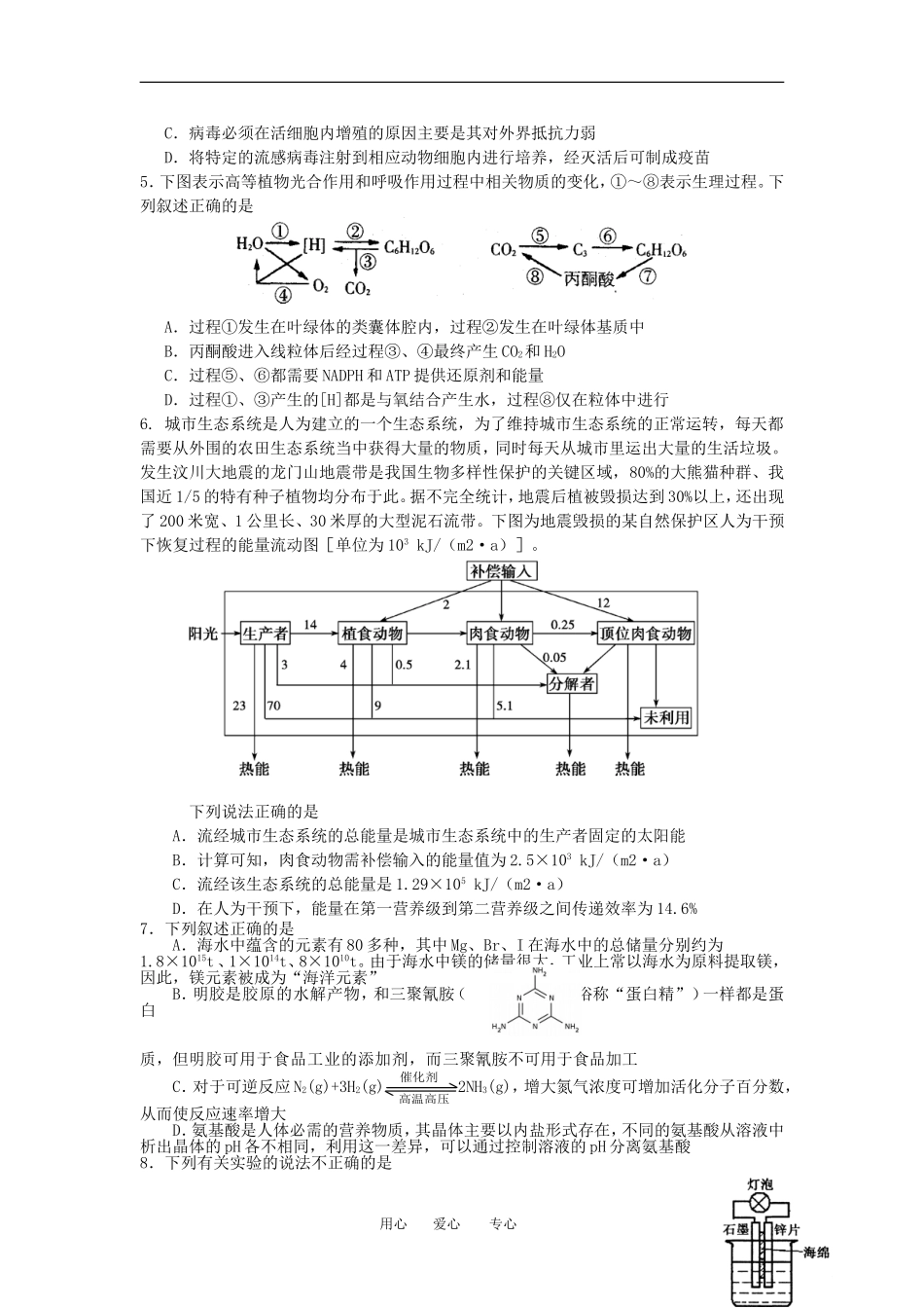 浙江省宁波市2012届高三理综适应性考试题_第2页