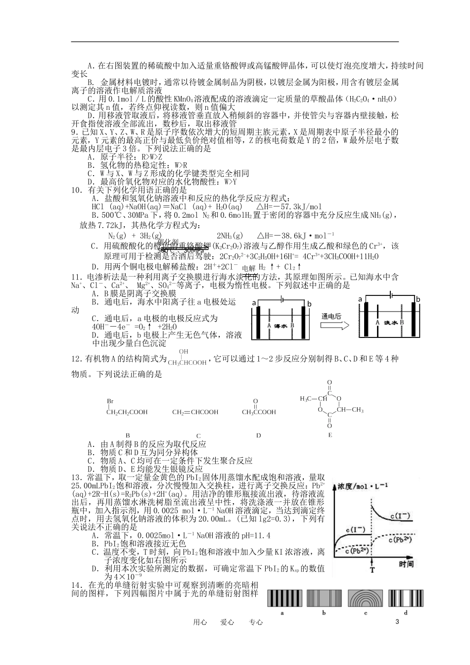 浙江省宁波市2012届高三理综适应性考试题_第3页