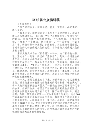 XX法院公众演讲