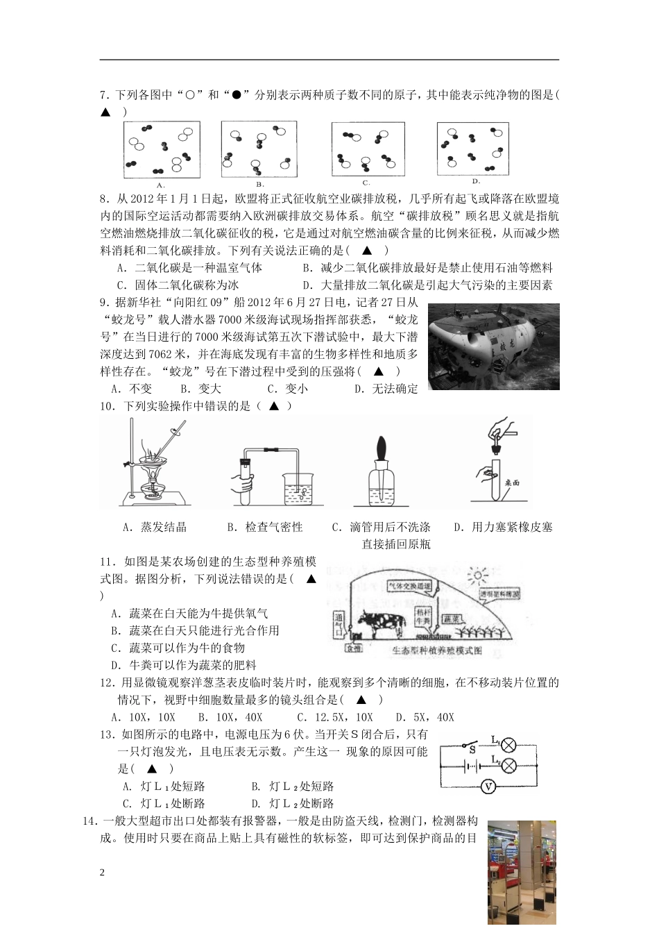 浙江省宁波市2013年中考科学模拟试卷_第2页