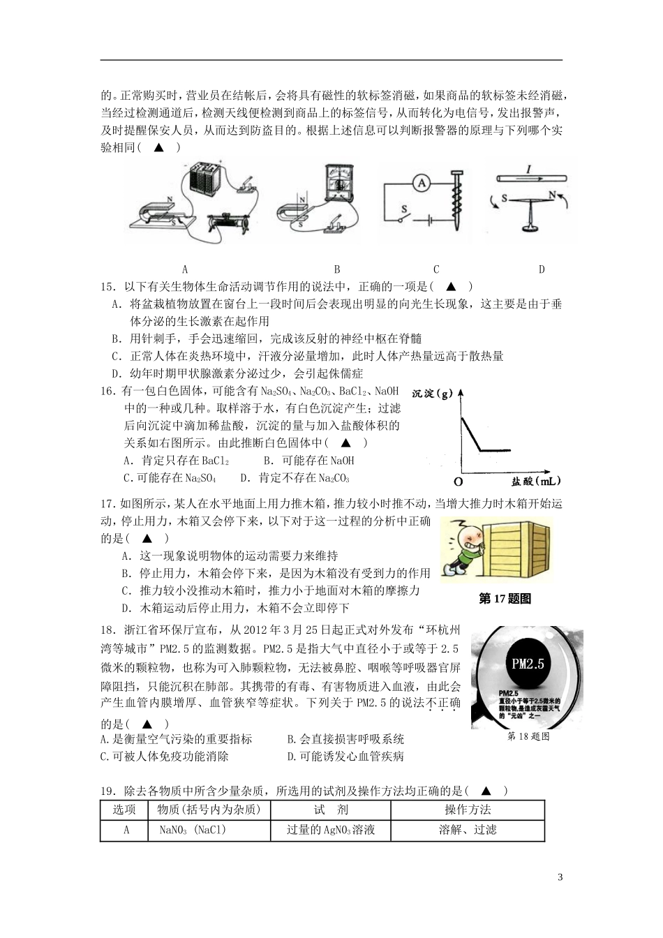 浙江省宁波市2013年中考科学模拟试卷_第3页