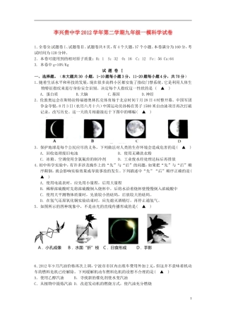 浙江省宁波市2013年中考科学模拟试卷