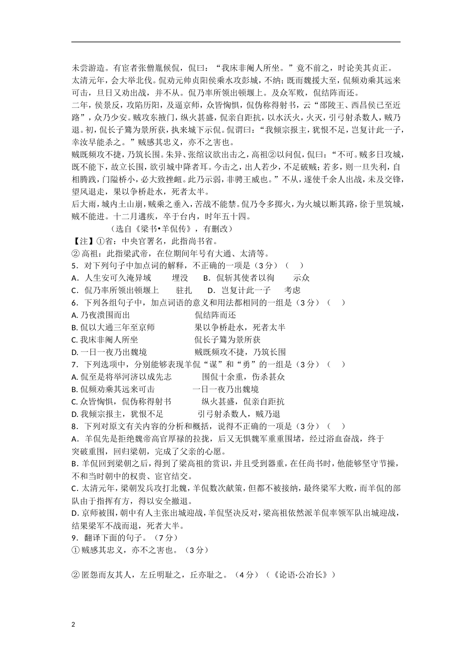 广东省汕头市2012-2013学年高一语文下学期期中试题粤教版_第2页